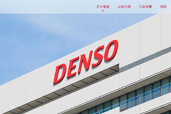 全球汽车零部件前三强企业DENSO（电装）持续改善SIPM/PLM应用