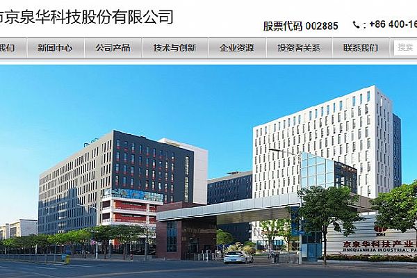 深圳市京泉华科技股份有限公司签约思普2024年维护合同